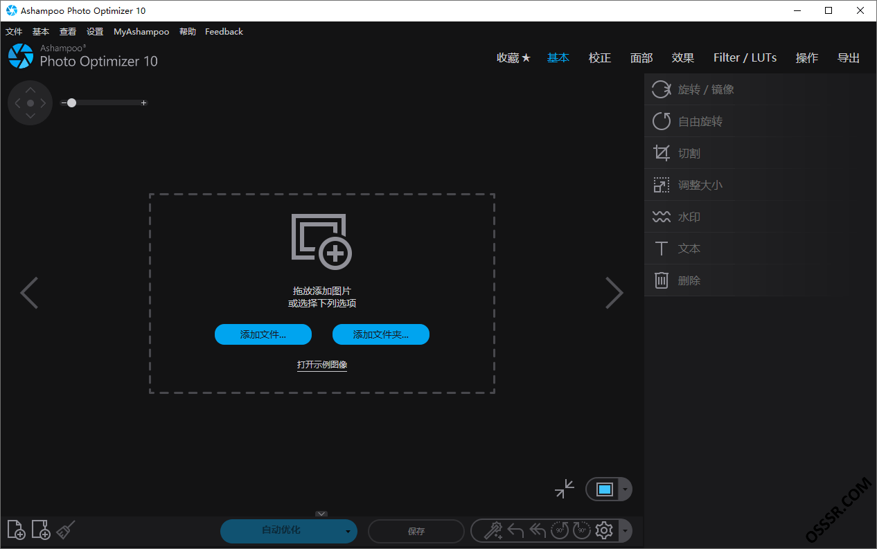 Ashampoo Photo Optimizer 10.0.7.1 便携版 - 图像优化