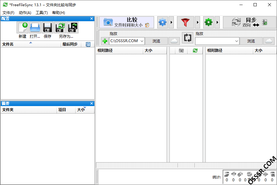 FreeFileSync 13.9 最新版 - 文件同步工具