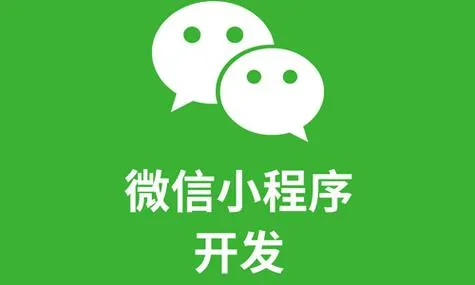 微信小程序开发.webp