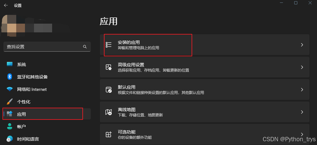 Windows应用管理界面