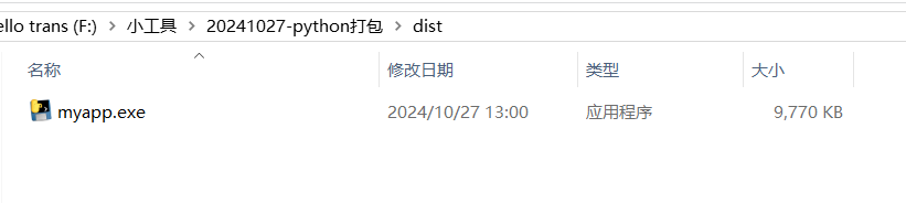 单文件打包结果展示图