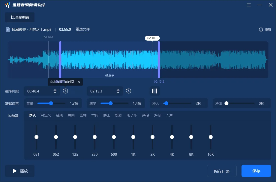 迅捷音频剪辑软件.webp