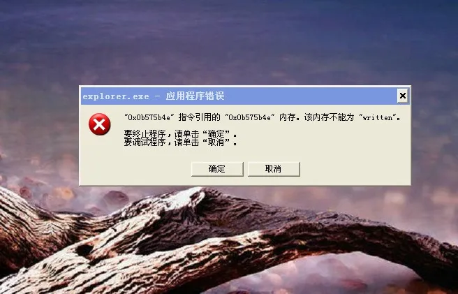 explorer.exe应用程序错误示例