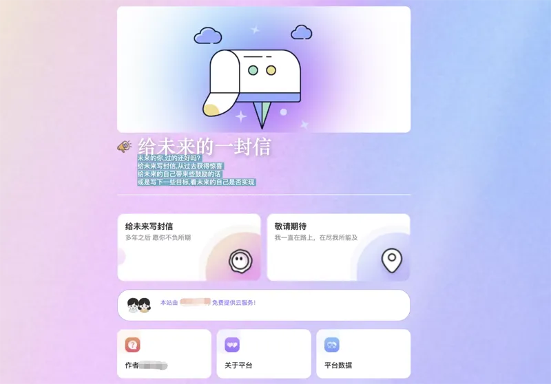 PHP时光邮局源码