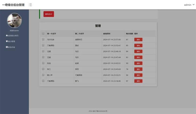PHP趣味姓名配对测试网站源码