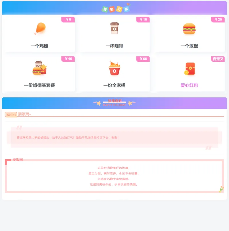 自适应收款打赏HTML源码界面