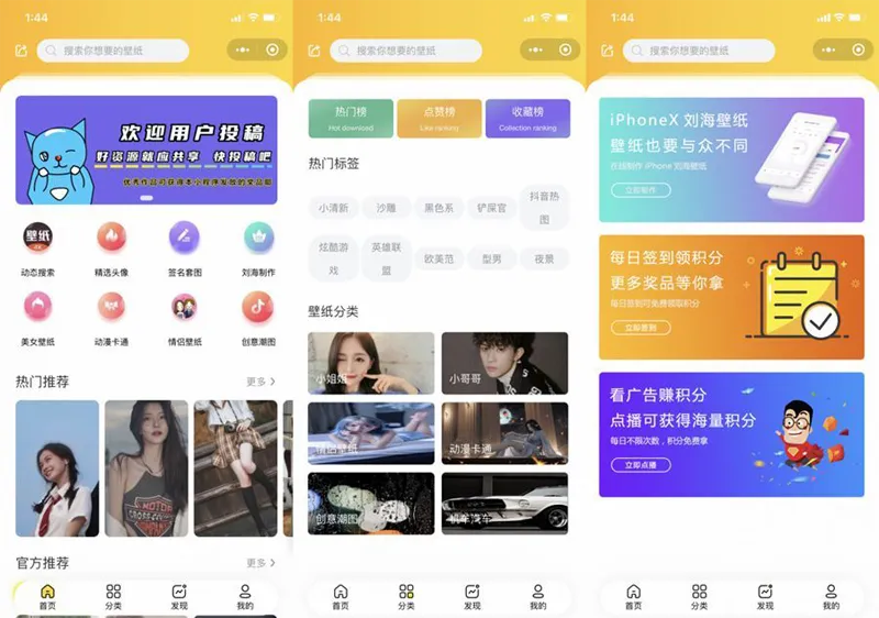 壁纸小程序源码截图