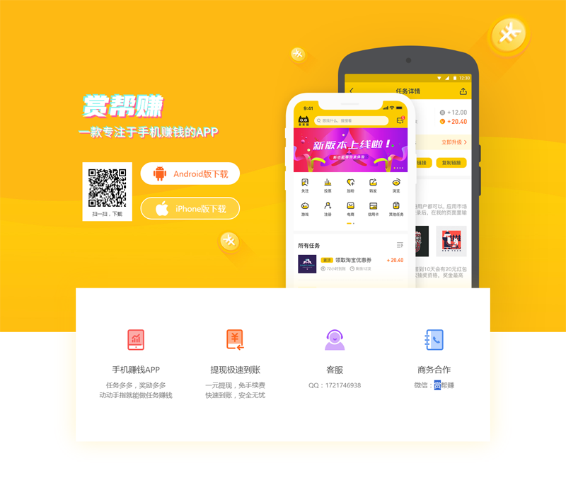 悬赏猫APP下载推广单页HTML源码展示