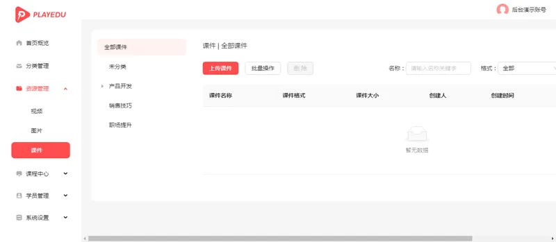 PlayEdu在线教育系统界面