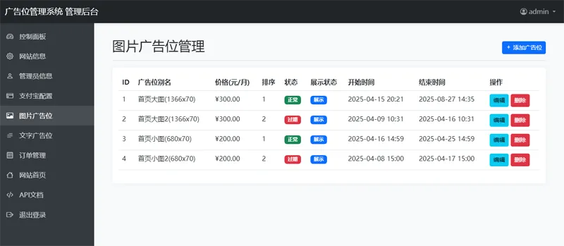 广告位列表