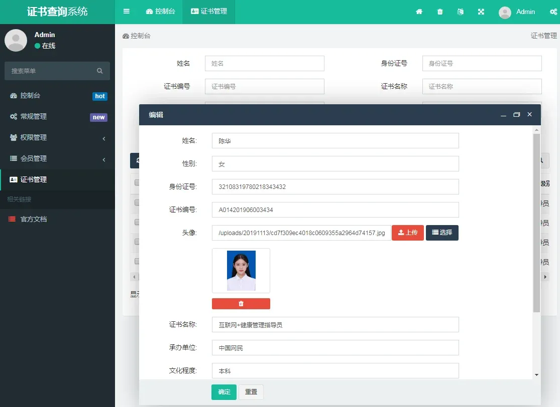 在线证书查询系统源码