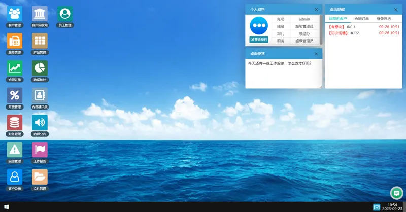 企孟CRM客户管理系统界面