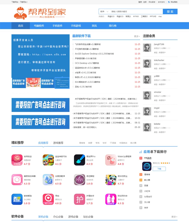 5B下载站源码(.NET软件资源下载网站源码) 5B下载站源码(.NET软件资源下载网站源码)