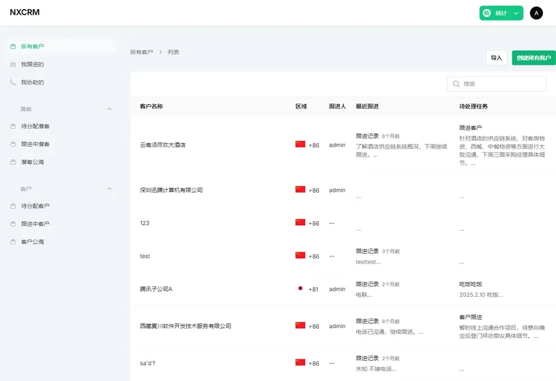 NXCRM系统界面