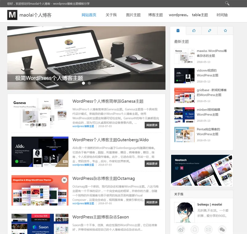 HTML5博客趣响应式静态个人博客网页模板