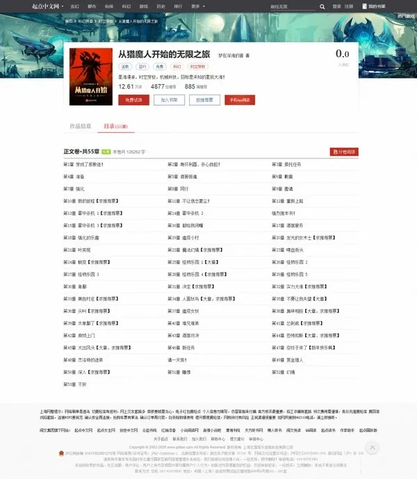 枫叶单本小说系统界面示例
