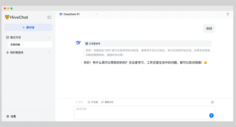 HiveChat(开源多模型AI聊天应用源码)