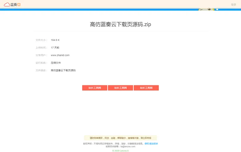 仿某云文件下载页HTML源码效果展示