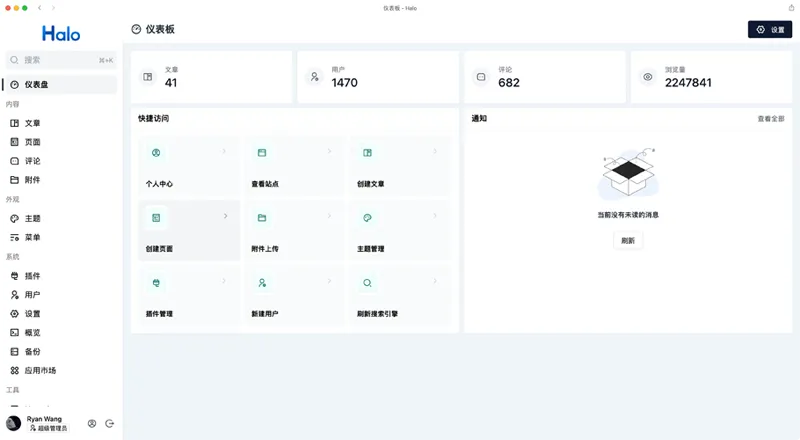 Halo(Java开发的开源博客系统)