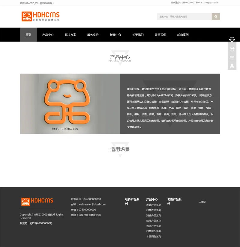 HDHCMS(轻量级企業網站管理系統)