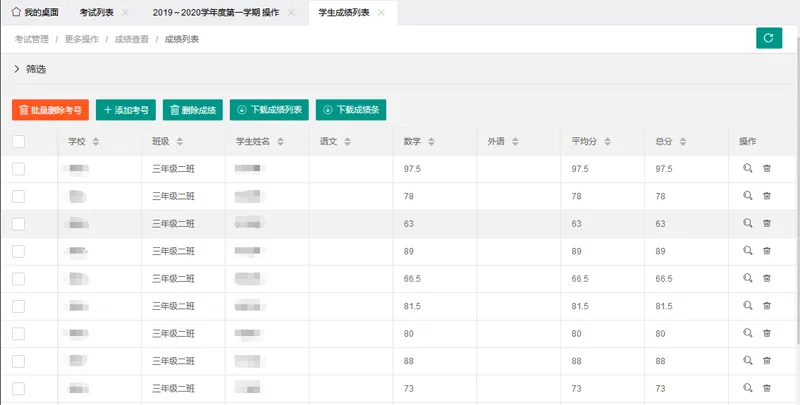 PHP码蚁成绩管理系统源码