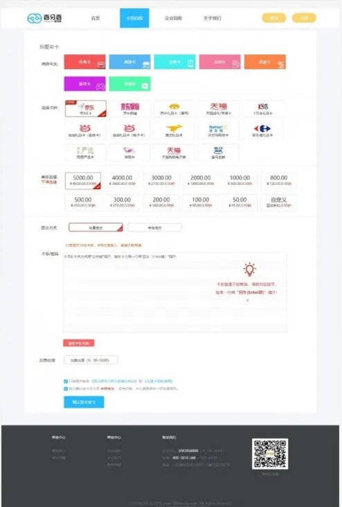 礼品卡回收平台网站源码(THINKPHP)