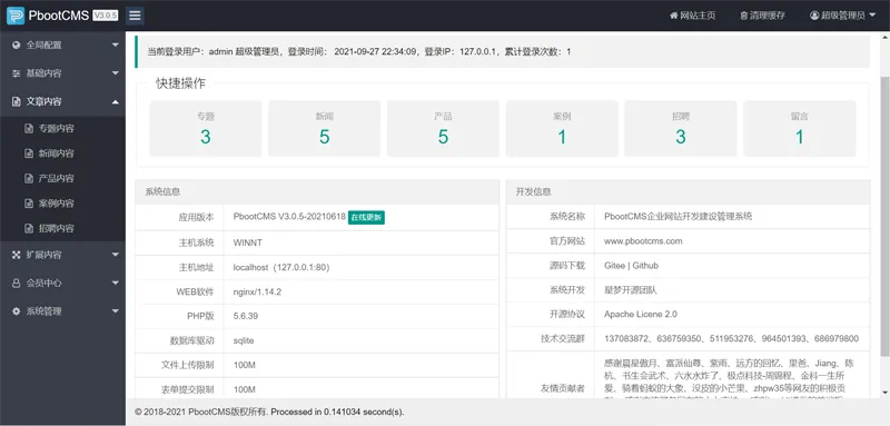 PbootCMS系统界面