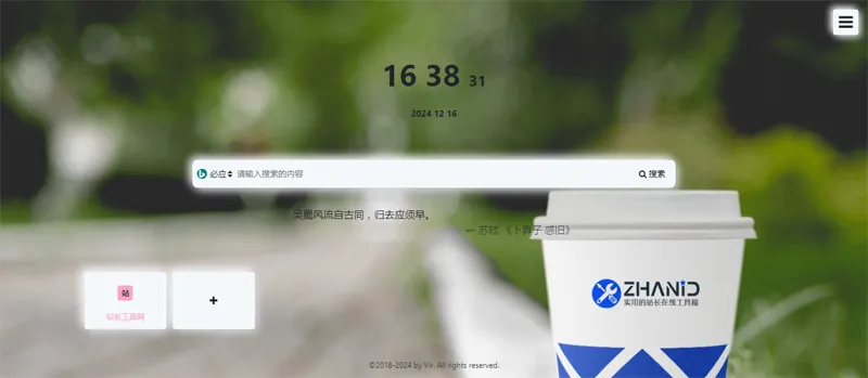 极速搜索网址导航系统界面