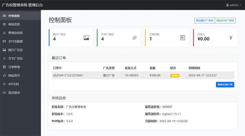 后台首页