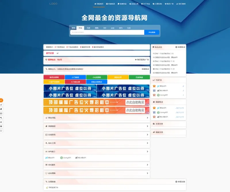 PHP总裁网址导航系统2025年重构版