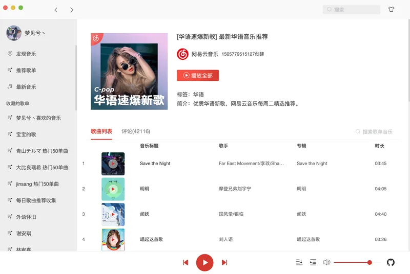 Vue高仿网易云音乐播放器客户端源码展示