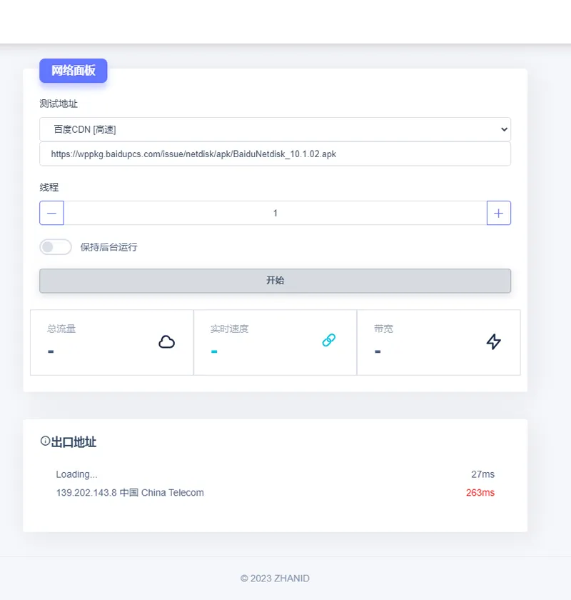 在线网速检测HTML单页源码效果