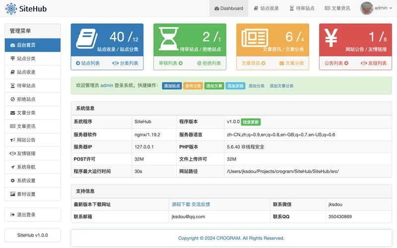 SiteHub系统界面