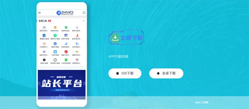 HTML轻量级APP下载引导页源码