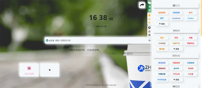 极速搜索网址导航系统界面