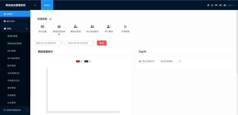 零依后台管理系统界面示例