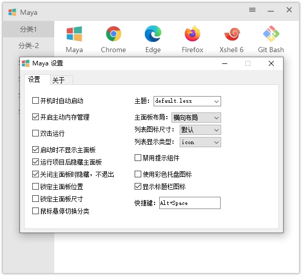 Maye快速启动工具v12.7.0绿色版截图