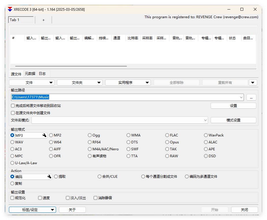 XRecode 3音视频转换v1.164绿色版--第6张图片