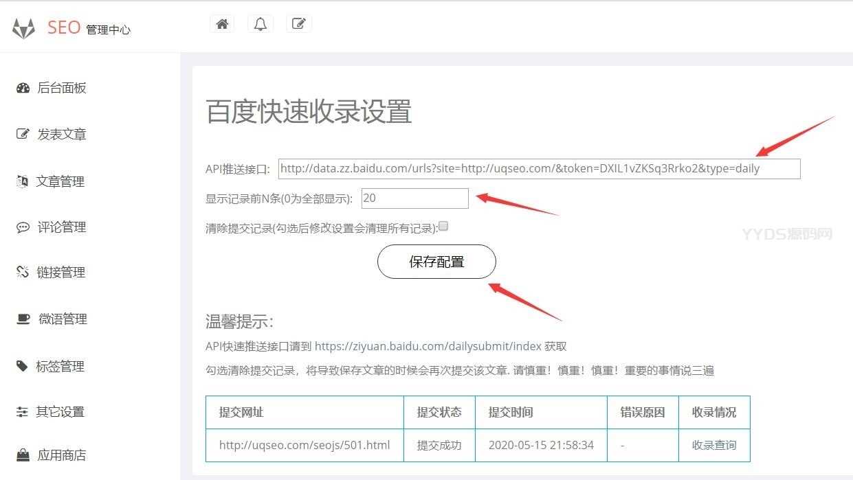 Emlog百度快速自动收录插件最新版下载
