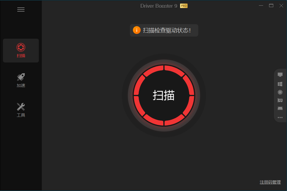 驱动检测界面