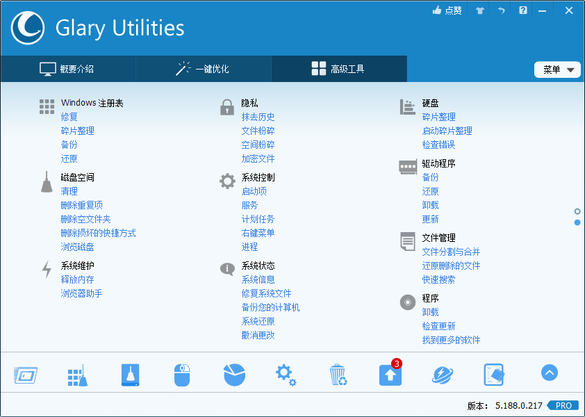 Glary Utilities v6.24.0.28绿色版-功能模块