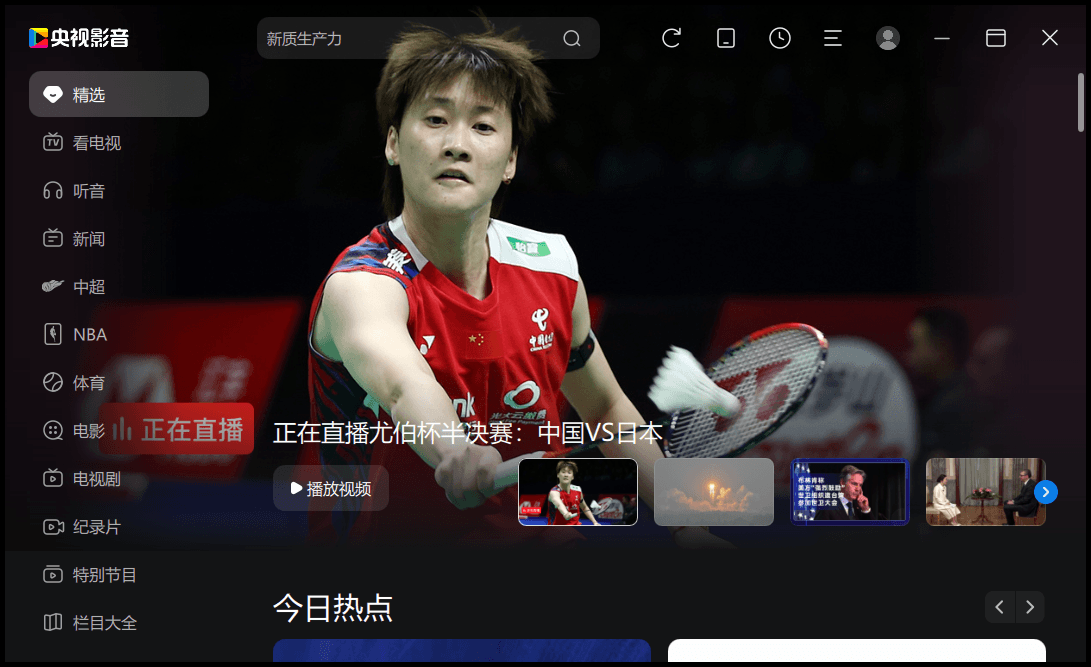央视影音v6.0.3.3实拍图