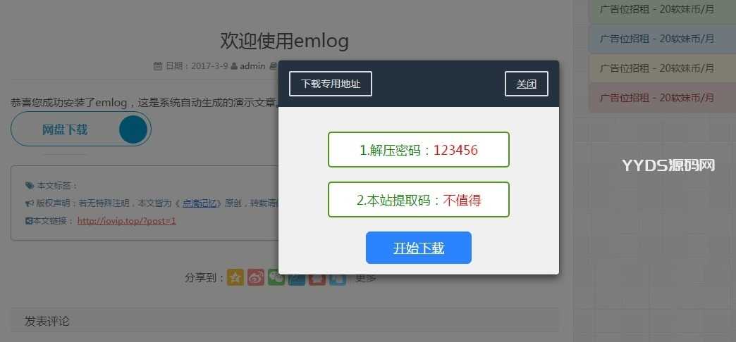 emlog插件回复下载弹窗效果
