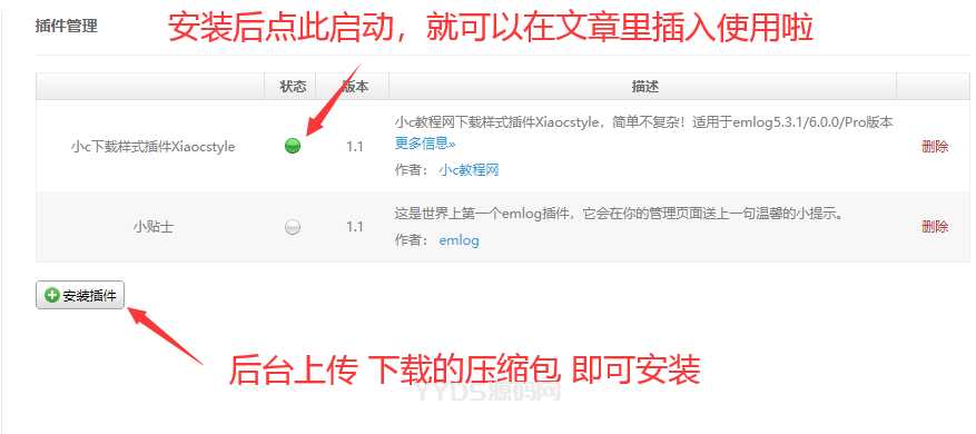 插件管理界面