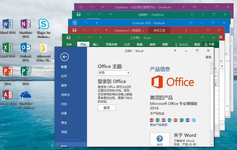 Office 2016功能界面