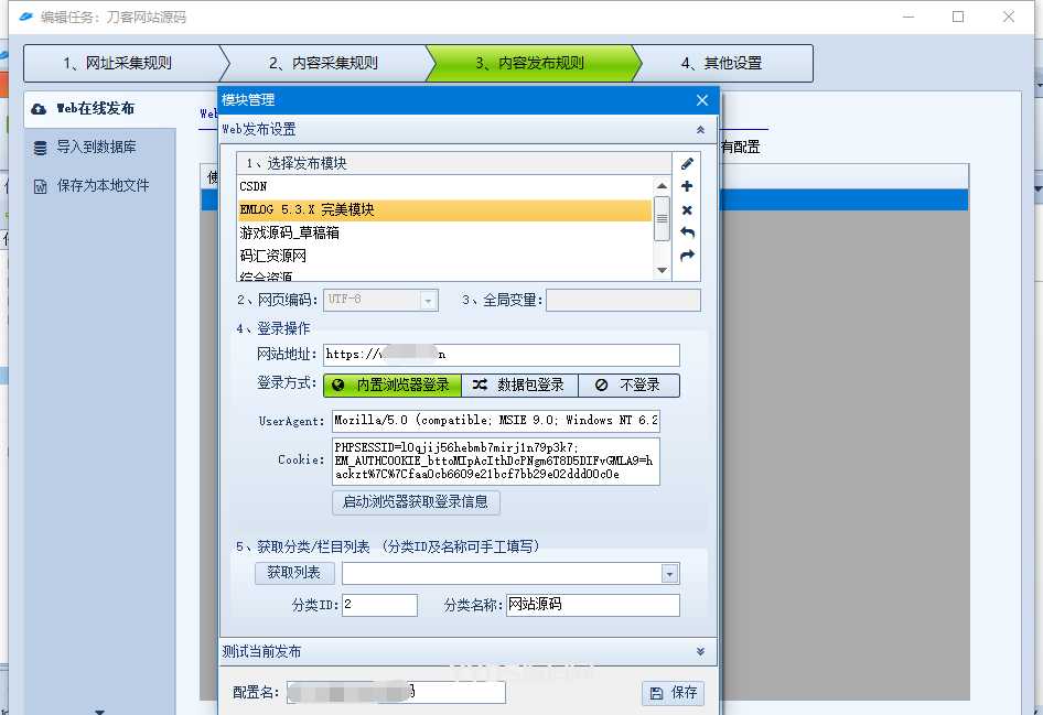 emlog 5.3.X 火车头采集免登陆发布模块界面
