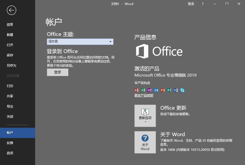 微软Office 2019 25年4月授权版--第7张图片