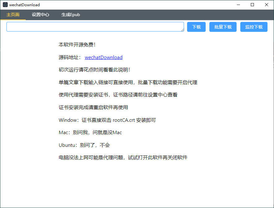WeChatDownload公众号文章下载v1.8.2--第6张图片