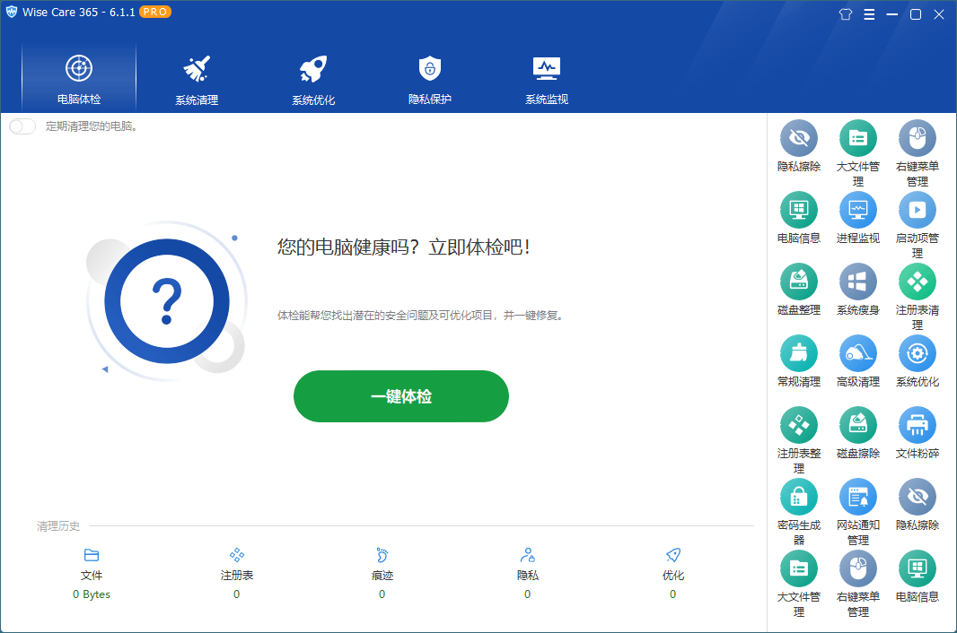 注册表优化