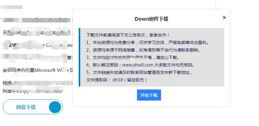 emlog附件下载插件弹窗式自适应版插件展示截图